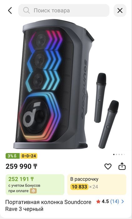 Soundcore 3 (колонка 160Вт)