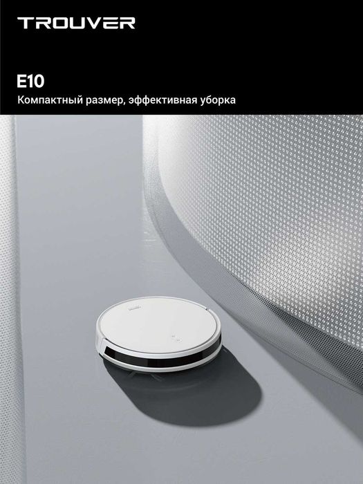 Робот-пылесос Dreame Trouver E10 сухая и влажная уборка, гарантия год.