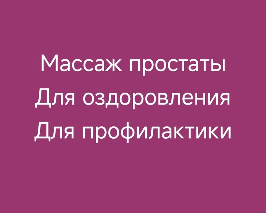 Оздоровительный массаж