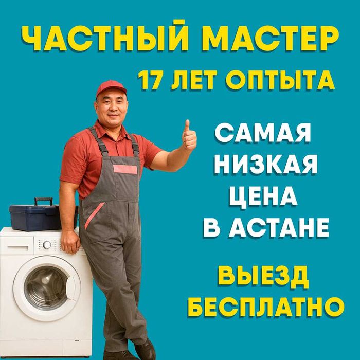 Ремонт стиральных машин, ремонт сушильных, пылесоса и микроволновок