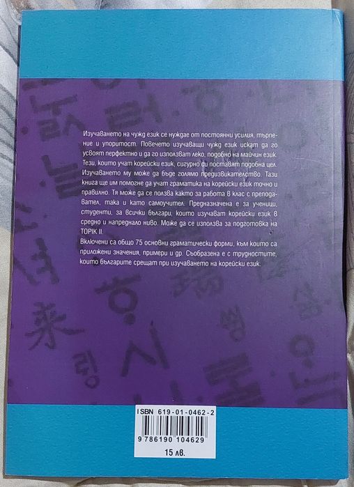 Книги за упражнения по корейска граматика
