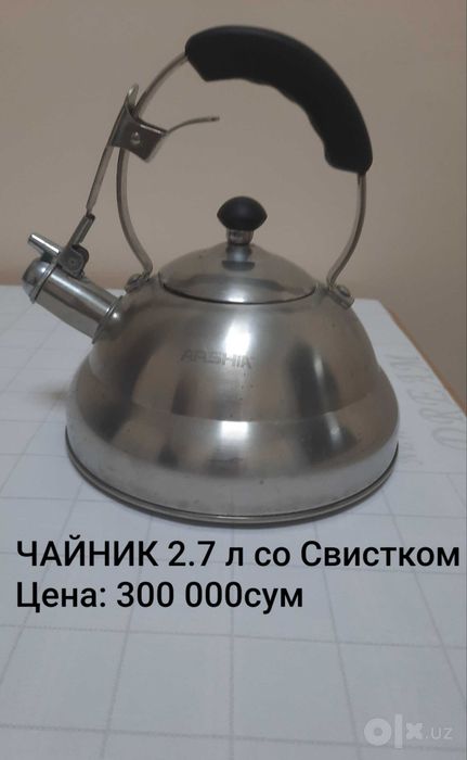 ЧАЙНИК 2,7 л Россия для кипячения/Сервиз на 6 персон/Сковородка