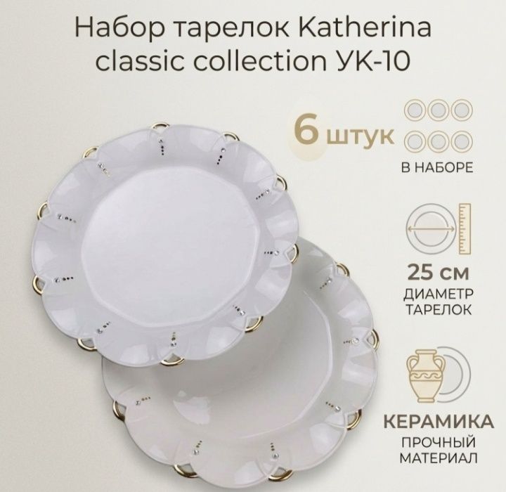 Продам тарелки 6шт
