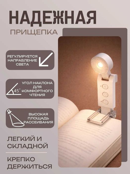 Фонарик для чтения с прищепкой, 5 режимов света, 6 уровней, 700 мА