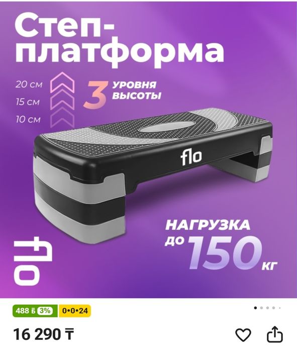 Степ тренировочный