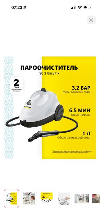 Пароочиститель Karcher