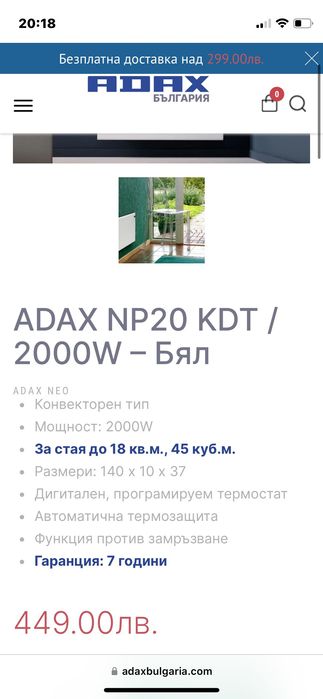 Конвекторна печка ADAX NEO NP 20 kdt 2000W