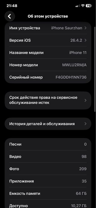 Айфон 11 срочно сатылады