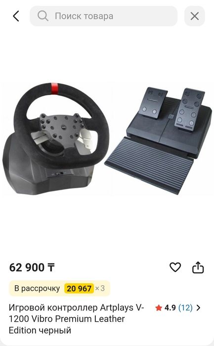 Руль Artplays V-1200 Vibro Premium Leather Edition