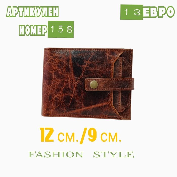 Мъжки портфейл от естествена кожа-кафяв цвят