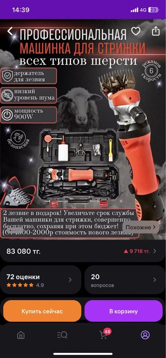 Машинка для стрижки овец