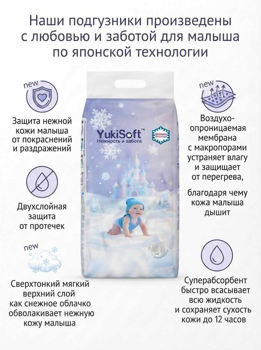 Подгузники-трусики YukiSoft