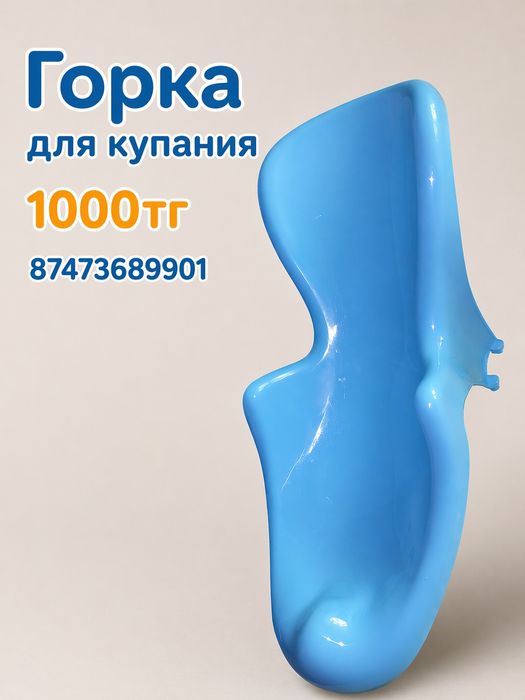 Горка для купания