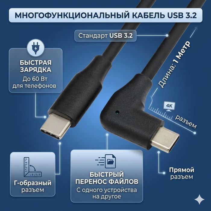 Кабель type-c 60w