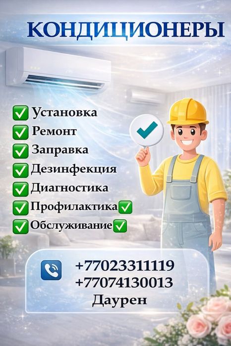 Установка кондиционера