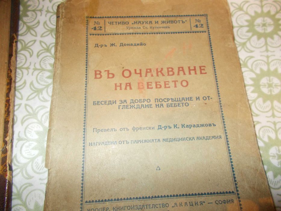 Лот стари антикварни книги за живота