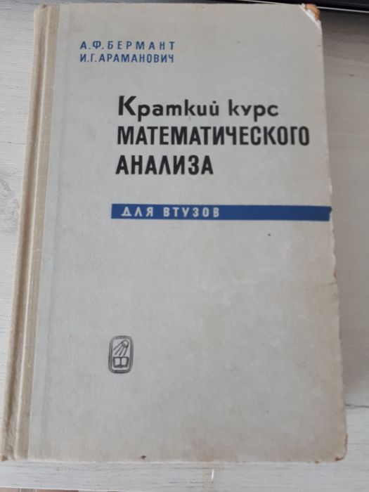 Математичческий анализ