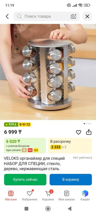Продам приправницу