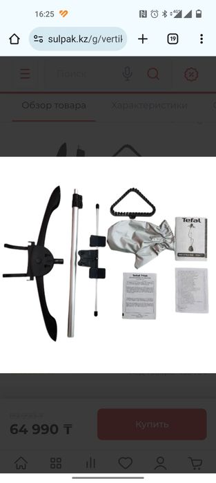 Отпариватель для одежды