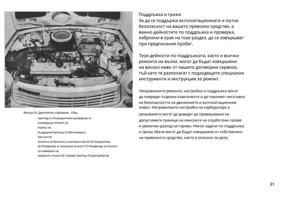 Оригинално ръководство за ремонт на Трабант 601  на CD