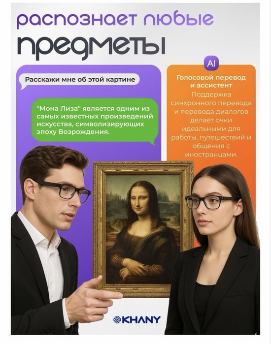 Умные очки с ИИ, с камерой