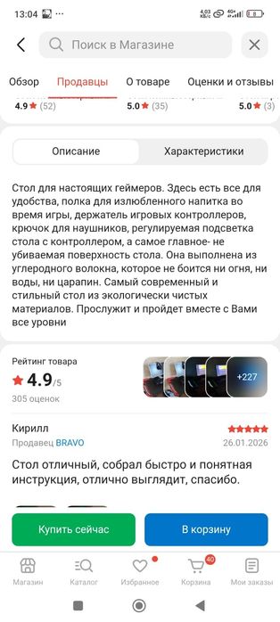 Компьютерный стол