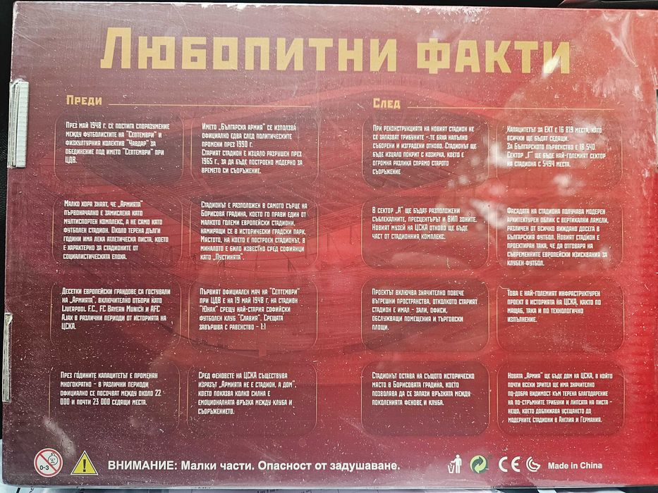 Winbet 3D пъзел на ЦСКА
