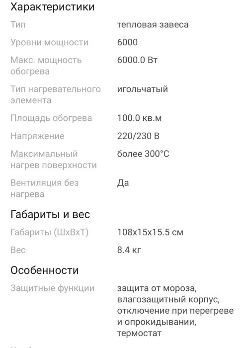 Тепловая завеса