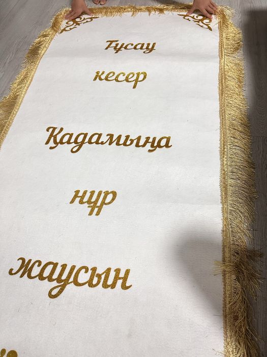 Продам дорожку тусау кесу