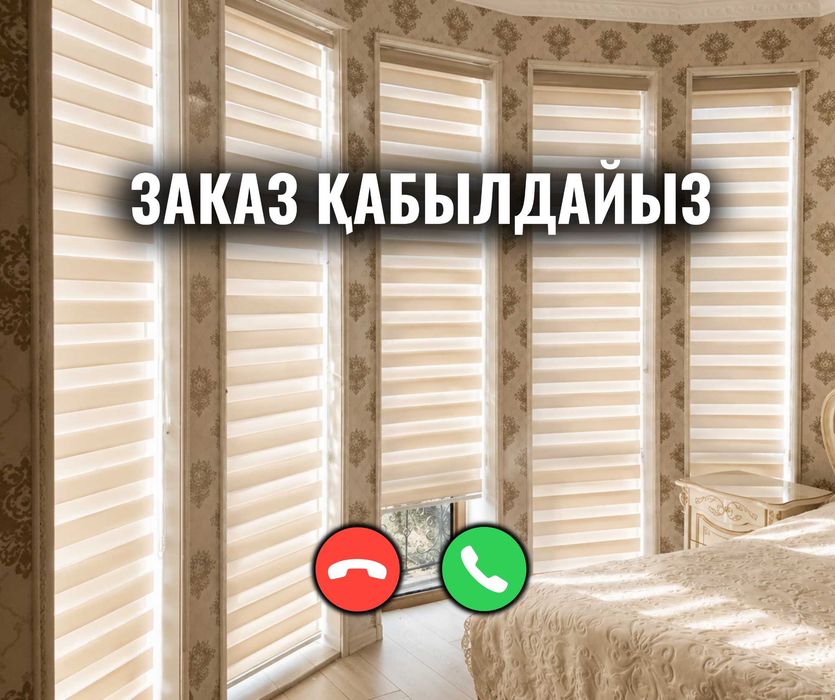 АКЦИЯ Жалюзи День Ночь Рулонное Стильные Ролл Шторы Турецский