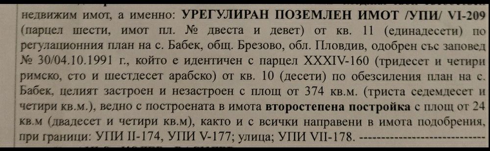 Продава се Парцел в Пловдив, Коматевски възел - 374 кв.м за 27 €/кв.м - Снимка #1