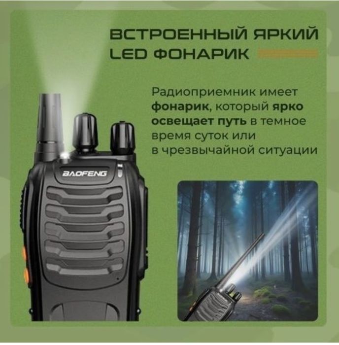 Рация Baofeng BF-888S