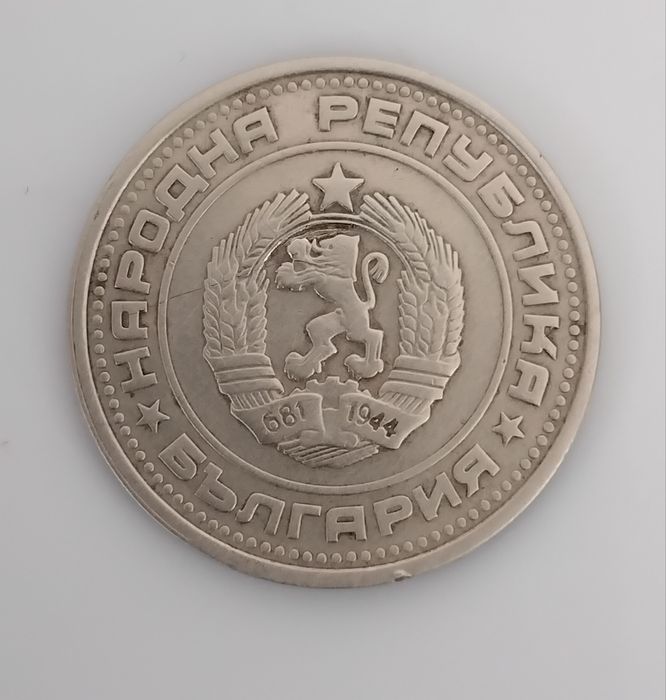 50 стотинки 1974г.