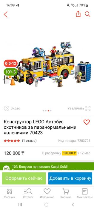 Продам лего Hidden side  автобус .