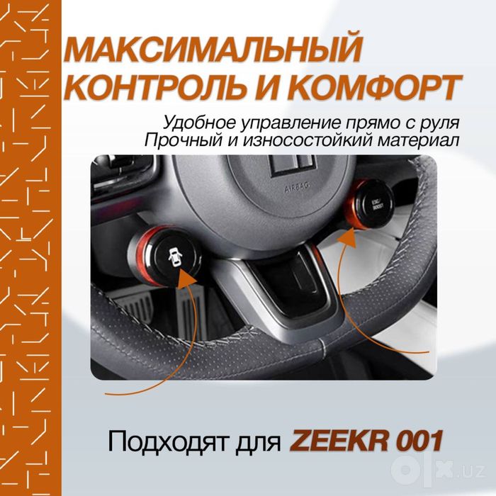 Тюнинг-накладка для руля Zeekr 001 рестайлинг