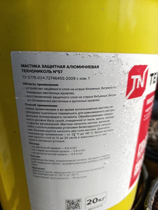 Технониколь защитная алюминиевая