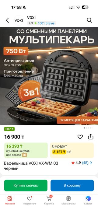 Вафельница 3в1 750вт