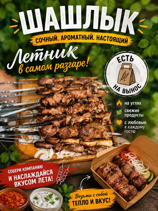 Сдается шашлычка в аренду