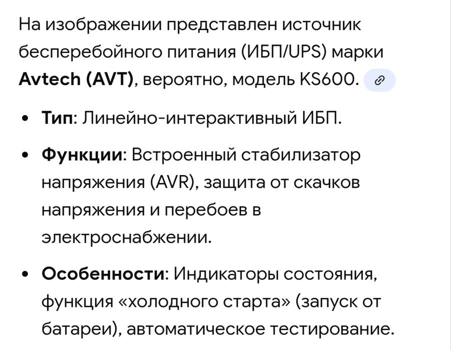 Источник бесперебойного питания продаю для компьютера