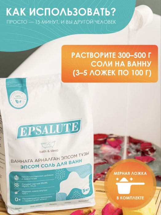 EPSALUTE Эпсом английская соль 5000 г