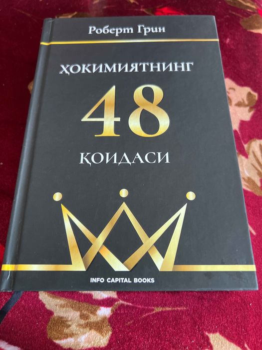 Хокимиятнинг 48 коидаси Роберт Грин (Тулик версия)