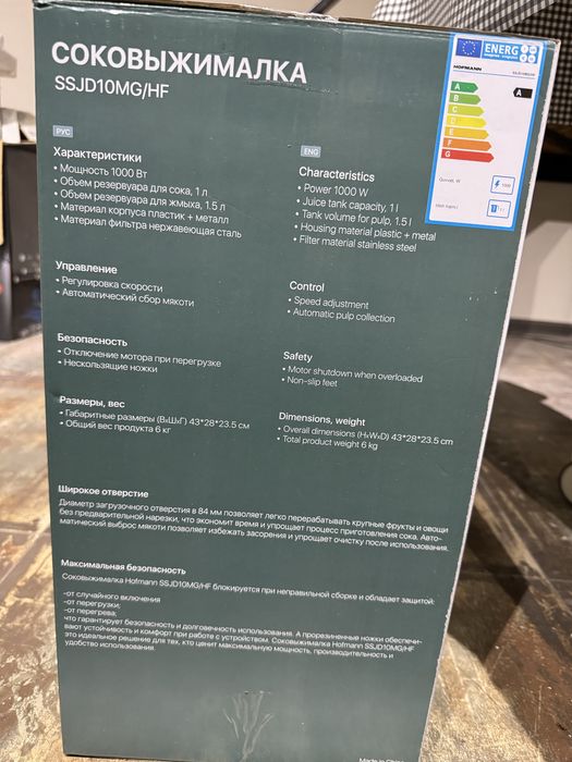 Продам соковыжималку Hofmann SS10MG/HF