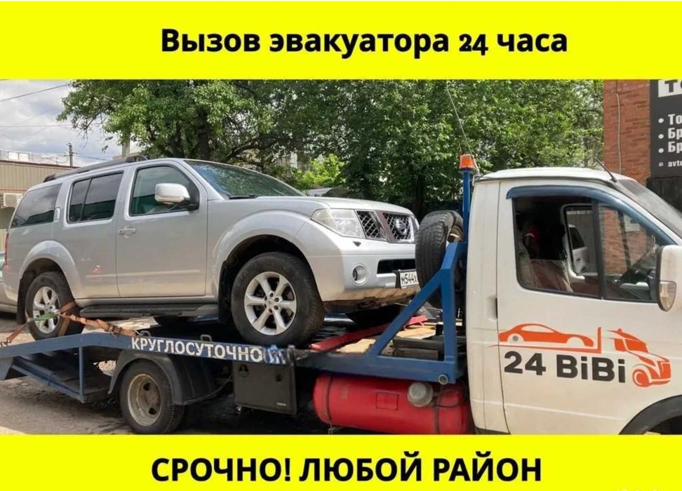 Эвакуатор 24\7 Астана круглосуточно, межгород