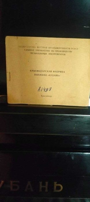 Пианино чёрноё Кубань