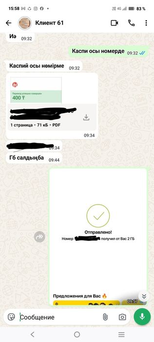 Белайн гигабайт.