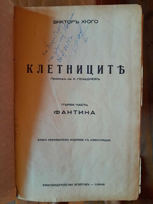 Стара книга"Клетниците"