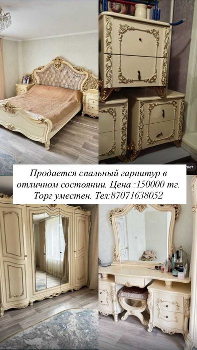 Спальный гарнитура