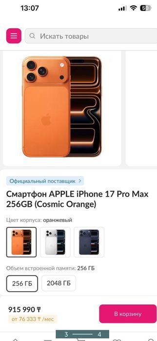 Айфон 17  256гб срочно