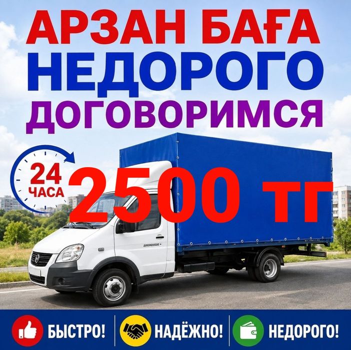2000тг вывоз мусора самовывоз
