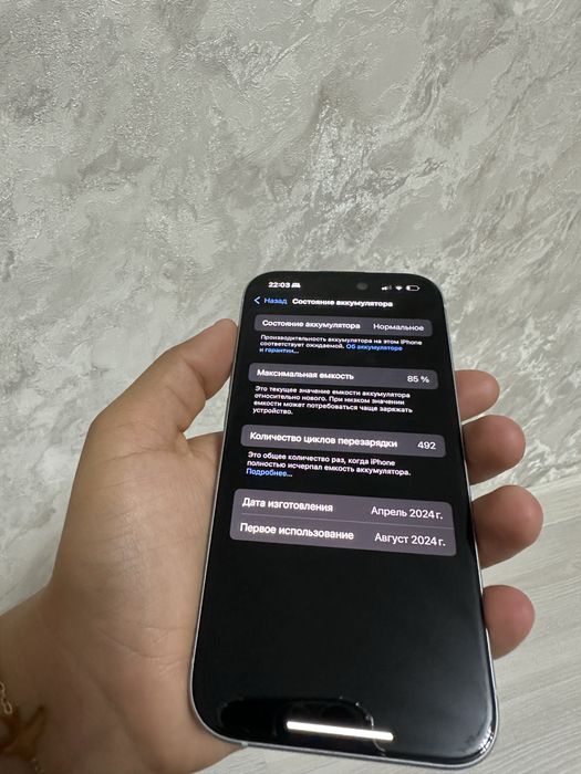 Iphone 15 емкост 85%